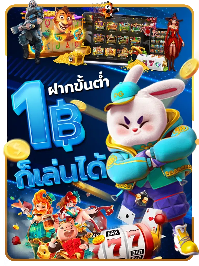 ขั้นต่ำพียง 1 บาท BY naza1688