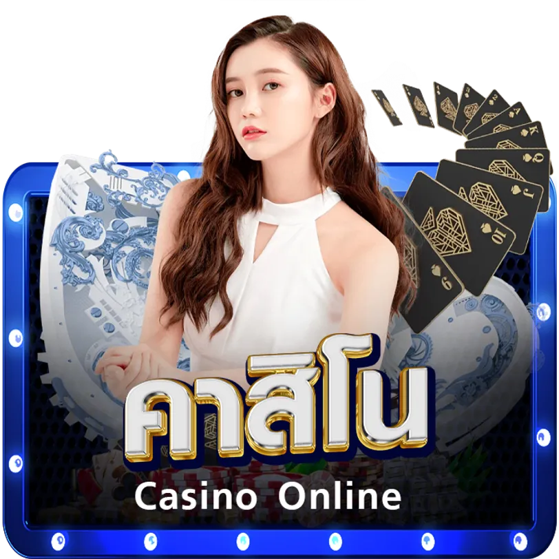 คาสิโน-ออนไลน์ BY naza1688