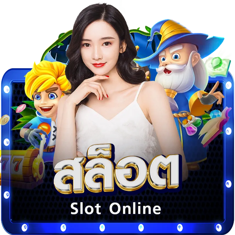 สล็อต-ออนไลน์ BY naza1688
