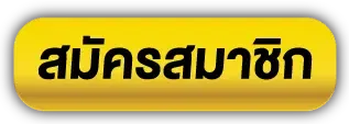 register BY สมัคร เกม สล็อต