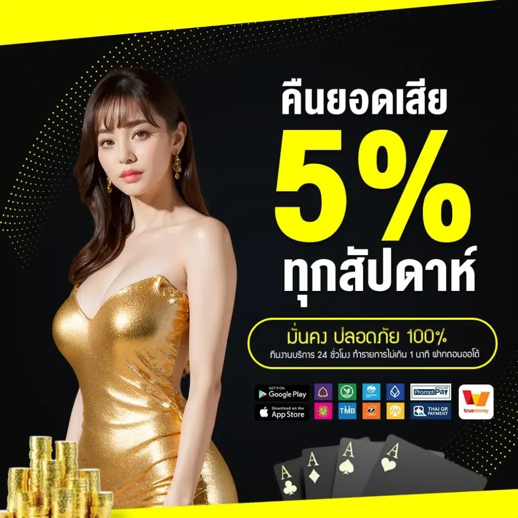 คืนยอดเสีย BY สมัคร เกม สล็อต