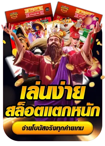 แตกหนัก BY สมัคร เกม สล็อต