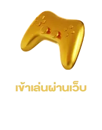เข้าเล่นผ่านเว็บ BY สมัคร เกม สล็อต