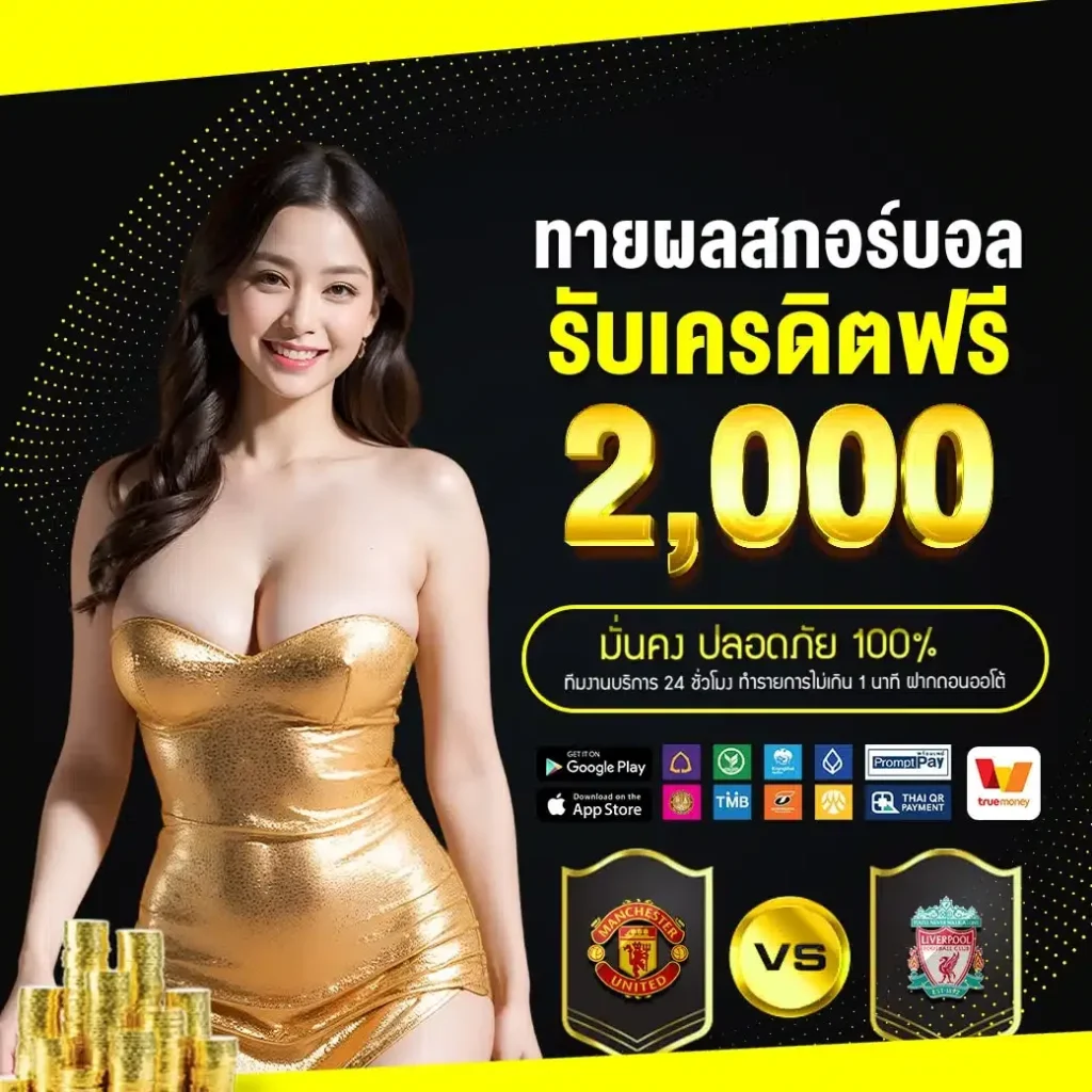 เครดิตฟรี BY สมัคร เกม สล็อต