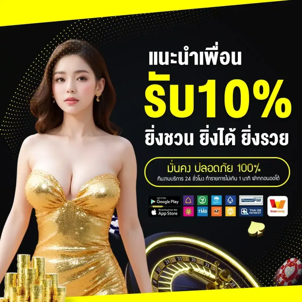 แนะนำเพื่อน BY สมัคร เกม สล็อต